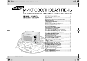 Руководство Samsung CE1350R Микроволновая печь