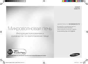 Посібник Samsung GE86VTRBBH Мікрохвильова піч