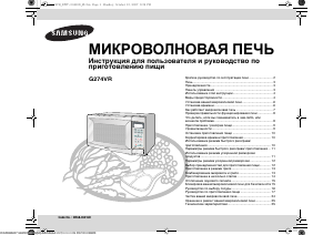 Руководство Samsung G274VR Микроволновая печь