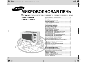 Руководство Samsung C105R Микроволновая печь