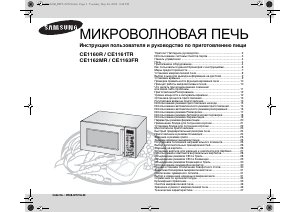 Руководство Samsung CE1160R-S/BWT Микроволновая печь