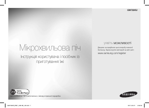 Посібник Samsung GW733KU Мікрохвильова піч