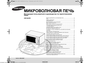 Руководство Samsung CE1031R Микроволновая печь