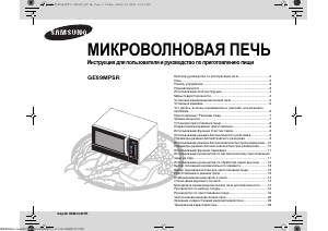 Руководство Samsung GE89MPSR Микроволновая печь
