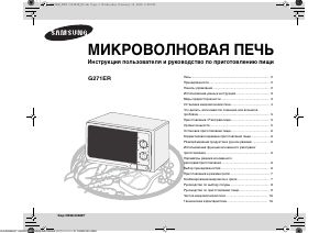 Руководство Samsung G271ER Микроволновая печь