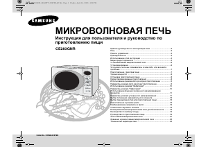 Руководство Samsung CE283GNRSD Микроволновая печь