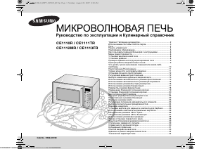 Руководство Samsung CE1110R Микроволновая печь