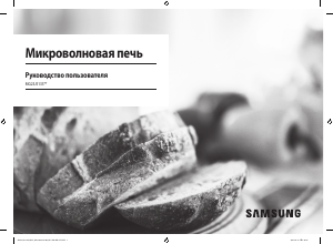 Посібник Samsung MG23J5133AM Мікрохвильова піч