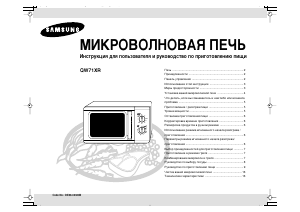 Hướng dẫn sử dụng Samsung QW71XR Lò vi sóng