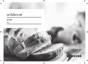 Manual Samsung ME83DRQW-1 Microwave