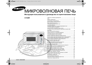 Руководство Samsung C103R Микроволновая печь
