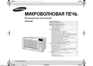 Руководство Samsung MS83HNR Микроволновая печь