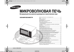 Руководство Samsung GE89MST-P Микроволновая печь