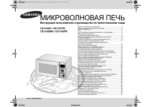 Руководство Samsung CE1190R Микроволновая печь