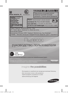Руководство Samsung SC4477 Пылесос