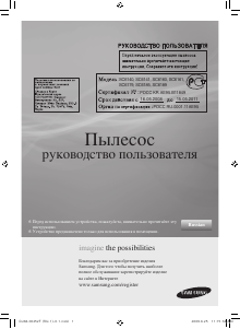 Руководство Samsung SC6161 Пылесос