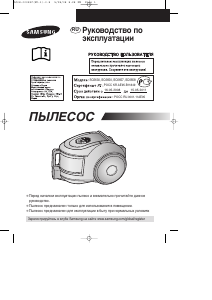 Hướng dẫn sử dụng Samsung SC6658 Máy hút bụi
