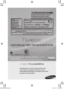 Посібник Samsung SC5482 Пилосос