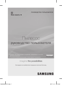 Руководство Samsung SC5252 Пылесос