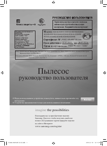 Руководство Samsung SC61A1 Пылесос