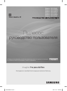 Руководство Samsung SC21F60JK Пылесос