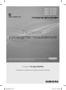 Руководство Samsung SC21F60WJ Пылесос