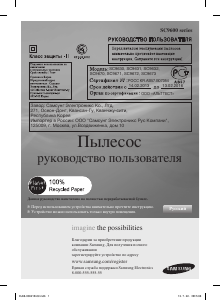 Руководство Samsung SC9634 Пылесос