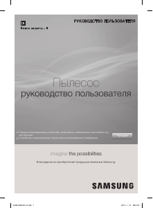 Руководство Samsung VCJG24FH Пылесос
