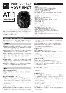 説明書 アルター AT-1 Move Shot アクションカメラ