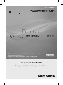 Руководство Samsung SC20F30WF Пылесос