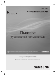 Руководство Samsung SC8834 Пылесос