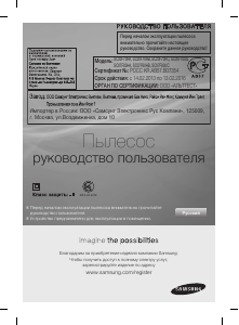 Руководство Samsung SC07F80HA Пылесос
