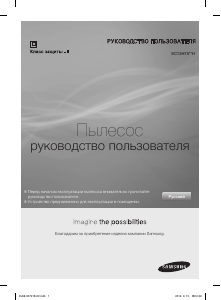 Руководство Samsung SC12H7030H Пылесос