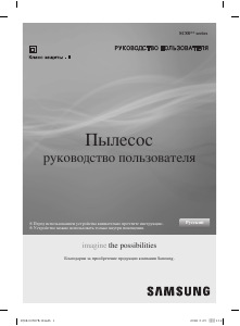 Руководство Samsung SC8859 Пылесос