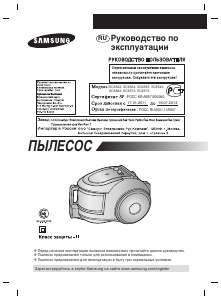 Руководство Samsung SC6522 Пылесос