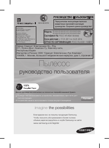 Руководство Samsung SC4352 Пылесос