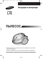 Руководство Samsung SC7275 Пылесос
