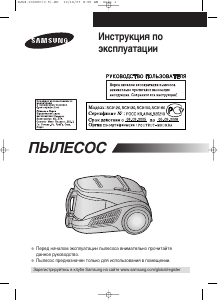 Руководство Samsung SC9130 Пылесос