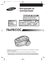 Руководство Samsung SC7831 Пылесос