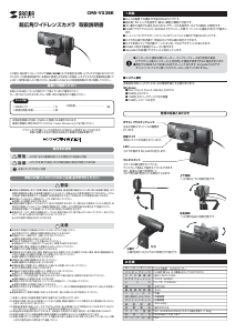 説明書 サンワ CMS-V53BK ウェブカメラ