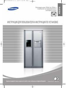 Руководство Samsung RSE8BPCW Холодильник с морозильной камерой