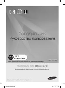 Руководство Samsung RSH5SBPN Холодильник с морозильной камерой