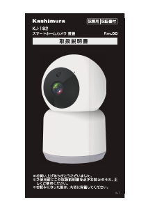 説明書 カシムラ KJ-182 IPカメラ