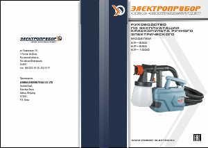 Наръчник Electropribor КР-500 Пръскачка за боя