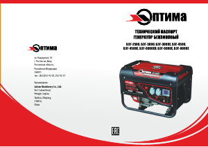 Руководство Optima БЭГ-3000 Генератор