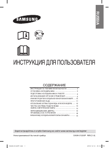 Rokasgrāmata Samsung RL44ECPW Ledusskapis ar saldētavu