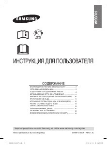 Руководство Samsung RL44FCUS Холодильник с морозильной камерой