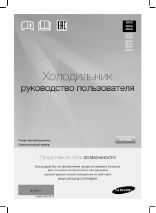Руководство Samsung RB33J3300WW Холодильник с морозильной камерой
