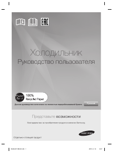 Vadovas Samsung RL52VPBVB Šaldytuvas-šaldiklis