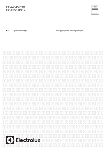 Руководство Electrolux EOA5551DOX духовой шкаф